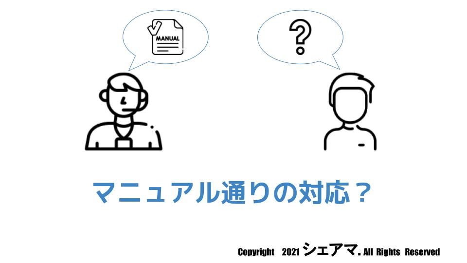ギークスジョブ geechsjob コンサル 機械的
対応 雑