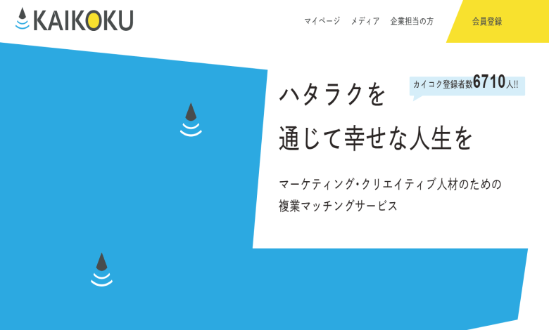フリーランス　サイト　仕事　kaikoku