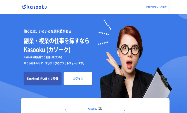 フリーランス　サイト　仕事　kasooku