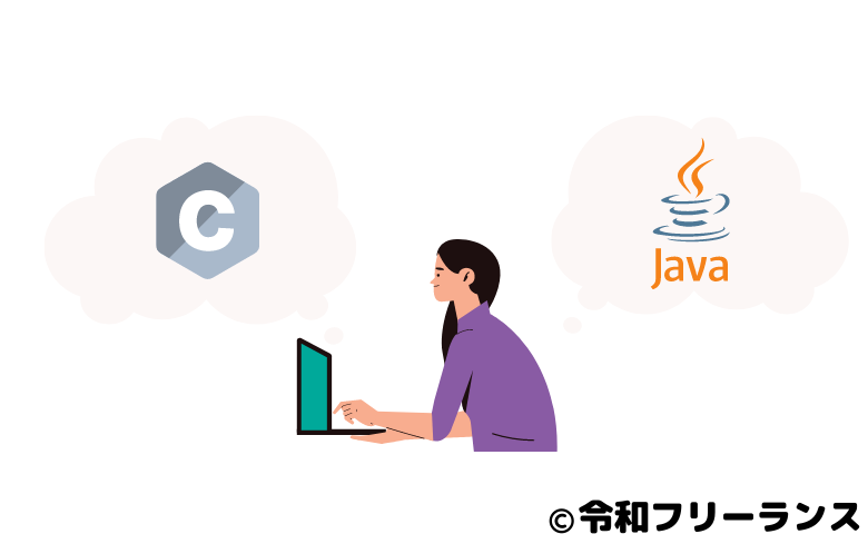 C言語 Java どっちが難しい