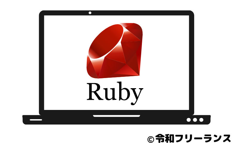 Ruby 特徴