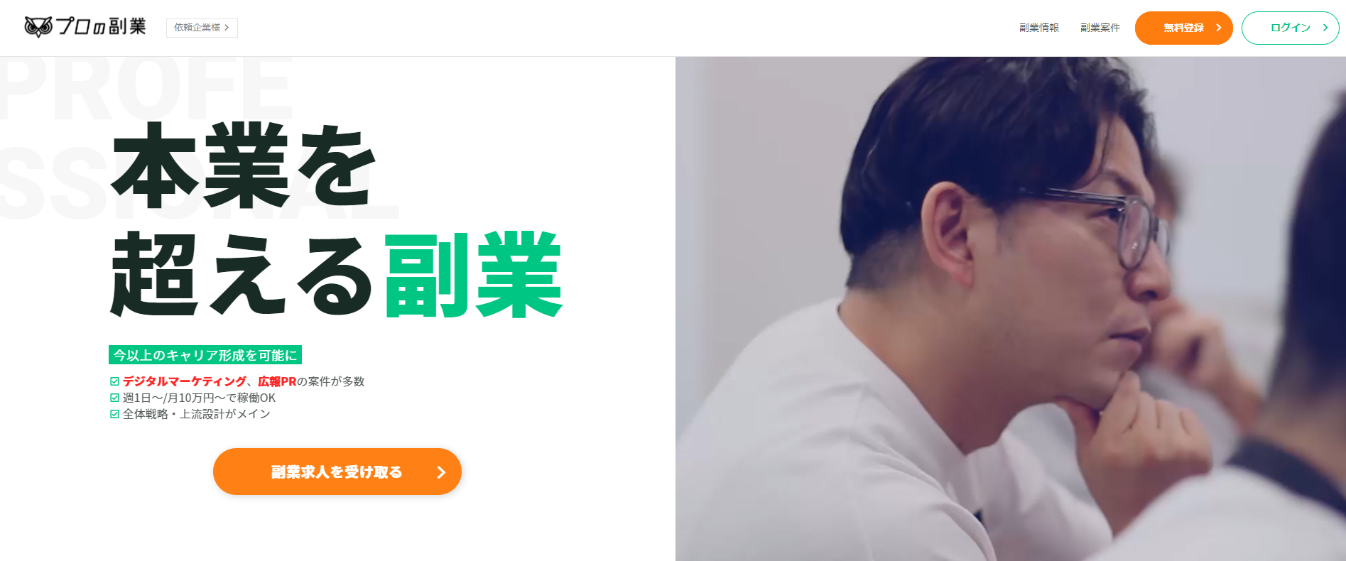 プロの副業 未経験 難しい