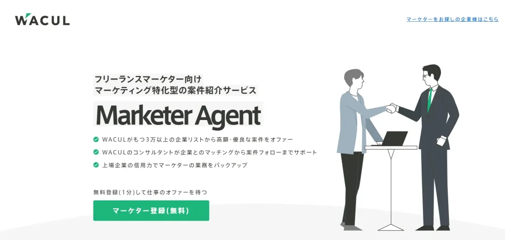 Marketer Agent マーケティング　マーケター　フリーランス