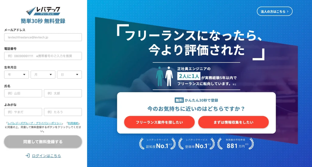 レバテックフリーランス