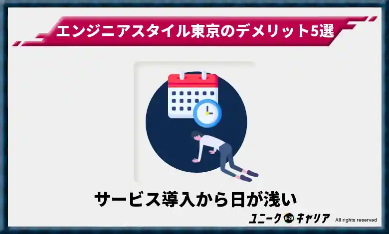 サービス導入から日が浅い