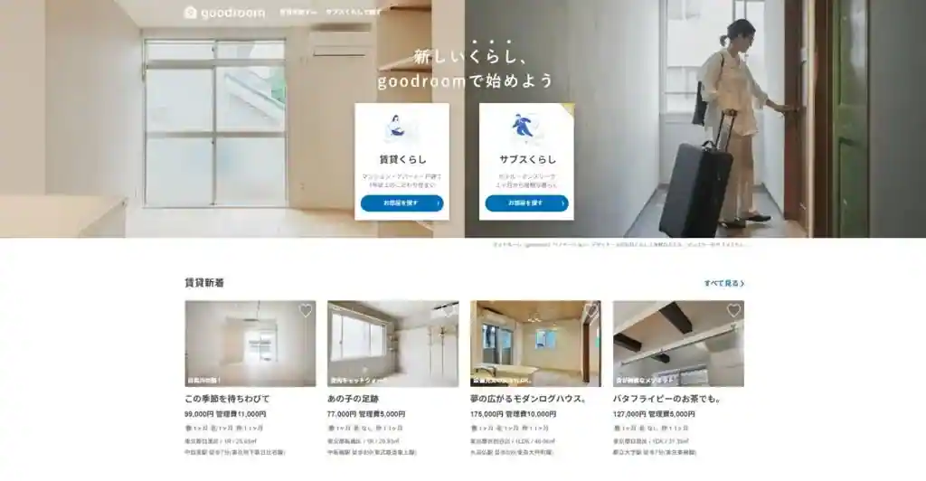 goodroom｜月6.98万円〜！リーズナブルに快適ホテル暮らし