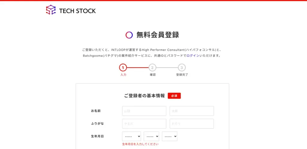 テックストックの登録方法