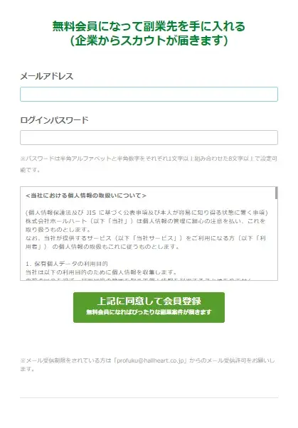 プロの副業　無料登録フォーム