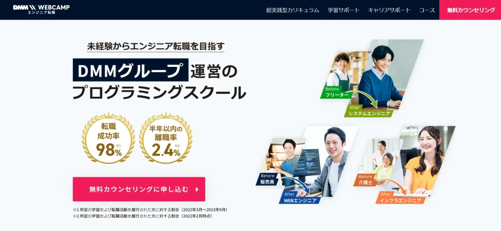 DMM WEBCAMPの無料カウンセリング方法