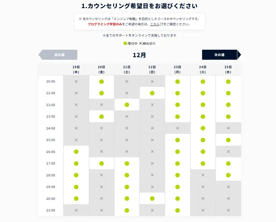 DMM WEBCAMPの無料カウンセリング方法